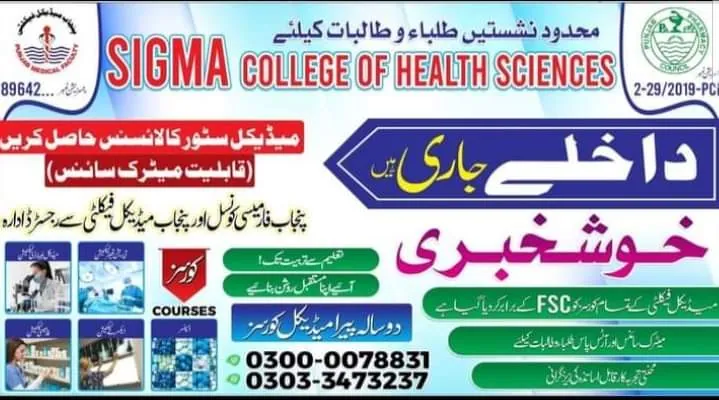 Sigma College Health Sciences Admissions Open 2023